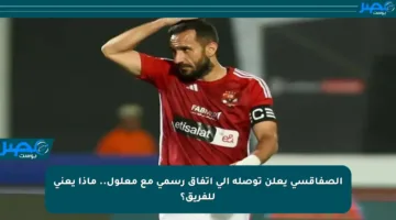 الصفاقسي يعلن توصله إلى اتفاق رسمي مع معلول.. ماذا يعني للفريق؟